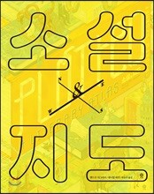 소설 & 지도