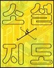 소설 & 지도