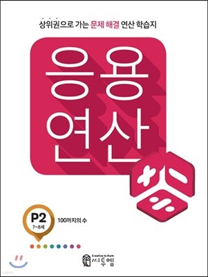 응용연산 P-2
