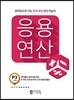 응용연산 P-3