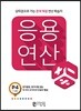 응용연산 P-4