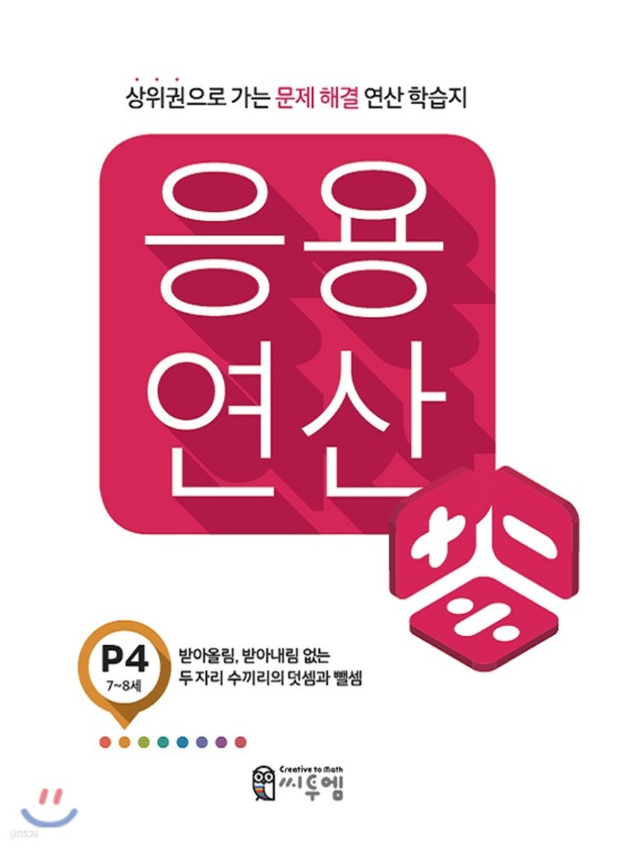 응용연산 P-4