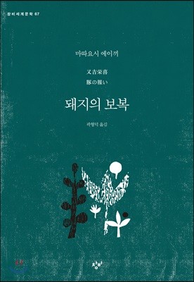 돼지의 보복