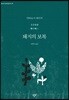 돼지의 보복