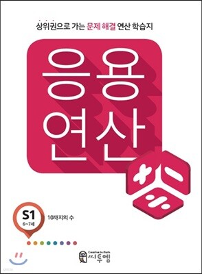 응용연산 S-1