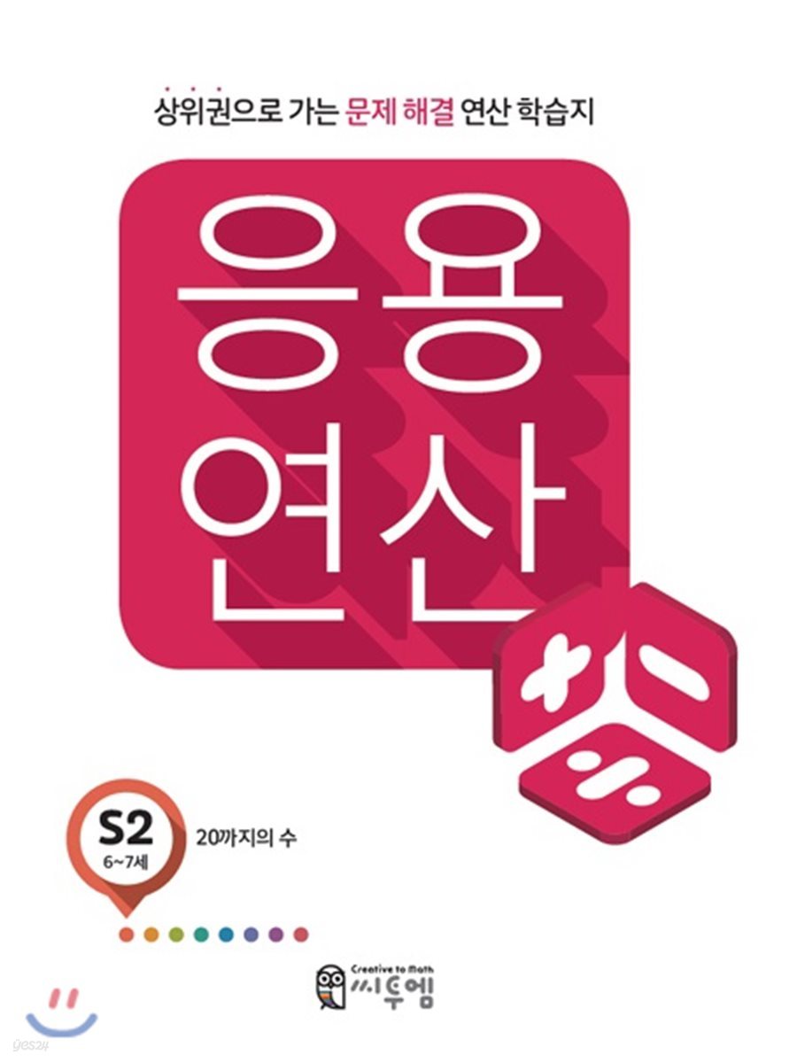 응용연산 S-2