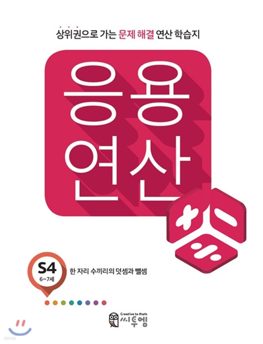 응용연산 S-4