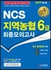 2019 NCS 지역농협 6급 최종모의고사