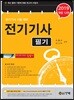 2019 전기기사 필기