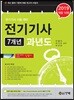 2019 전기기사 7개년 과년도