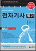 2019 전자기사 필기