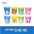 로보카폴리 컵 4종세트
