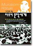사진으로 보는 하루키 문학세계