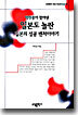 박찬종이 찾아낸 일본도 놀란 일본의 성공 벤처이야기