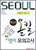 헤더진 올킬 영어 모의고사