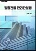 집합건물 관리단분쟁(2019)