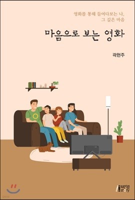 마음으로 보는 영화