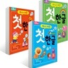 재미있고 빠른 첫 한글 1~3 세트