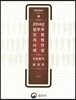 2014년 법무부 민법 개정시안 해설: 민법총칙 물권편