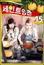 세인트 영멘 15권