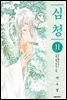 심청 11