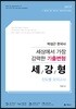2019 박성근 한국사 세상에서 가장 강력한 기출변형 세/강/형 진도별 모의고사