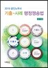2019 기출·사례 행정쟁송법