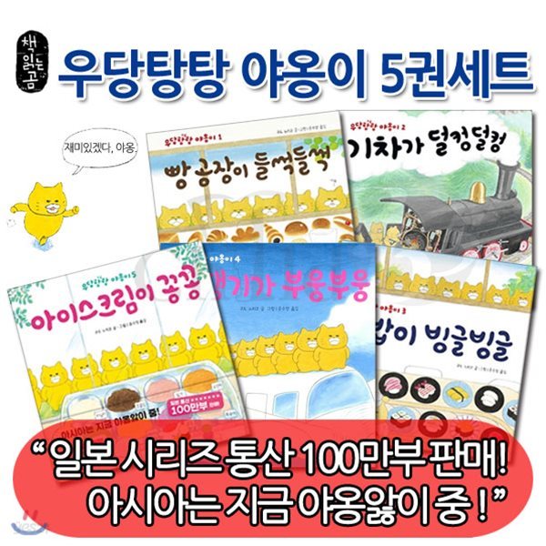 책읽는곰 우당당찬 야옹이 5권 세트