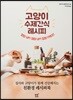 고양이 수제간식 레시피