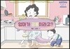 엄마가 공룡이라고?