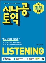 [epub3.0]시나공 토익 LISTENING
