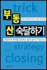 부동산 숙달하기