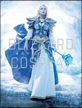 블리자드 코스플레이