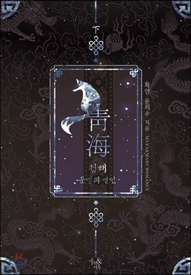 청해 2