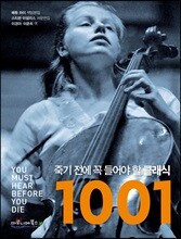 죽기 전에 꼭 들어야 할 클래식 1001