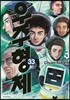 우주형제 33