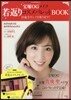 寶塚OGメイク 若返りコスメパレットBOOK