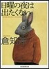 日曜の夜は出たくない 新版