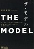 THE MODEL マ-ケティング.イン