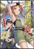 冒險者をクビになったので,鍊金術師として出直します!