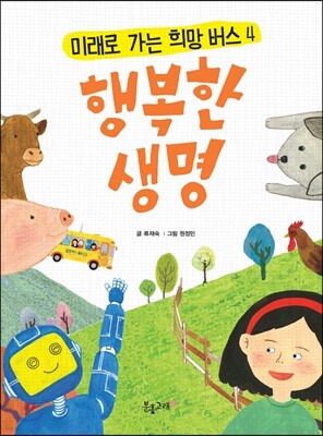 행복한 생명