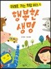 행복한 생명