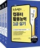 주희쌤의 컴퓨터활용능력 1급 실기