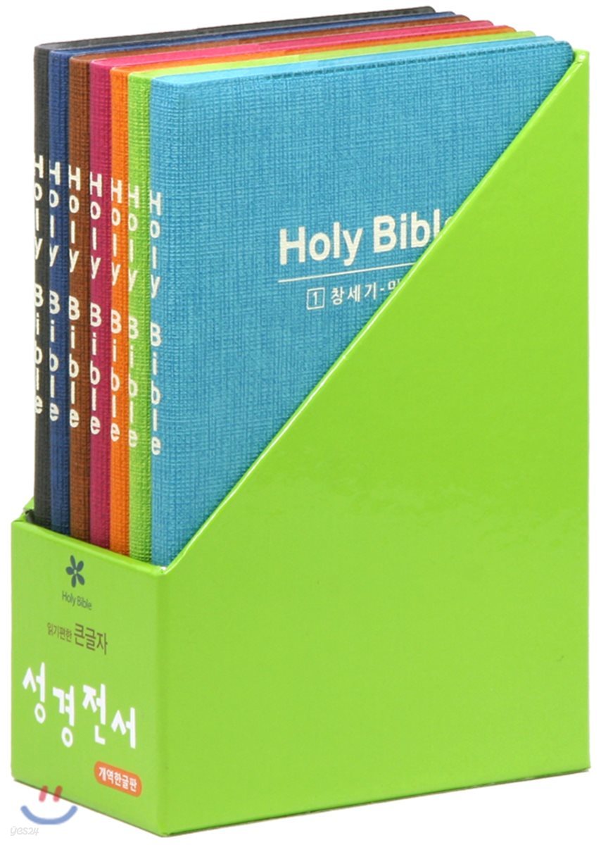 개역한글판 성경전서(분책/단본/HB66)