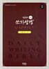 밑글씨 매일 쓰기성경 구약 3