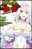 하이스쿨 DxD 25