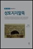 성토지지말뚝