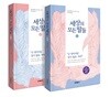 세상의 모든 딸들 1,2 세트