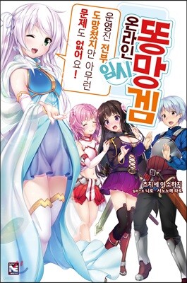 똥망겜 온라인(임시) 1