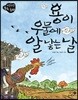용이 우물에 알 낳는 날